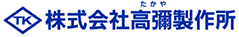 株式会社高彌製作所